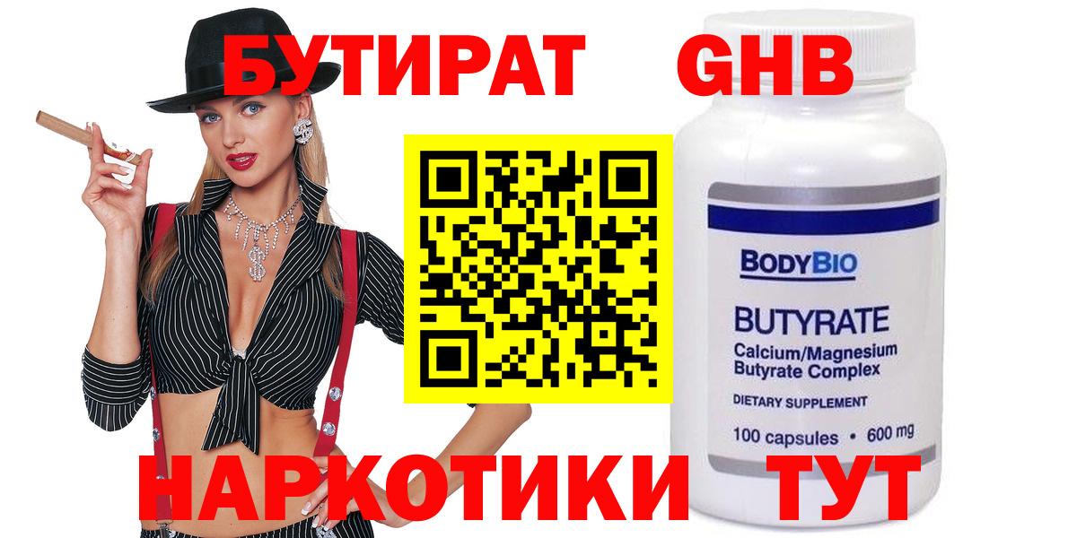 Бутират 1.4BDO Нижний Тагил