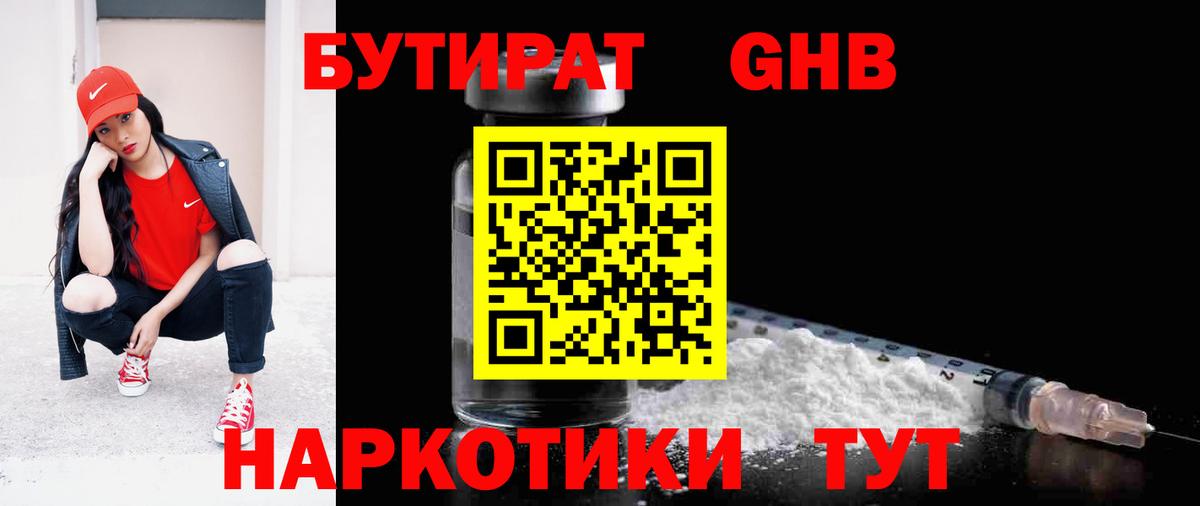 БУТИРАТ  Бутират Butirat  Вход с VPN  Нижний Тагил 