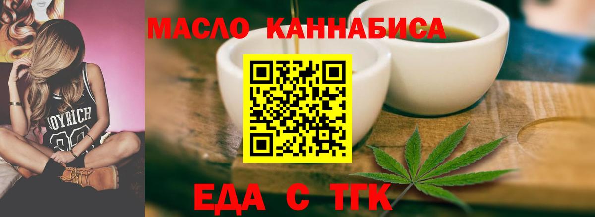 Еда ТГК марихуана  Вход с VPN  Нижний Тагил 