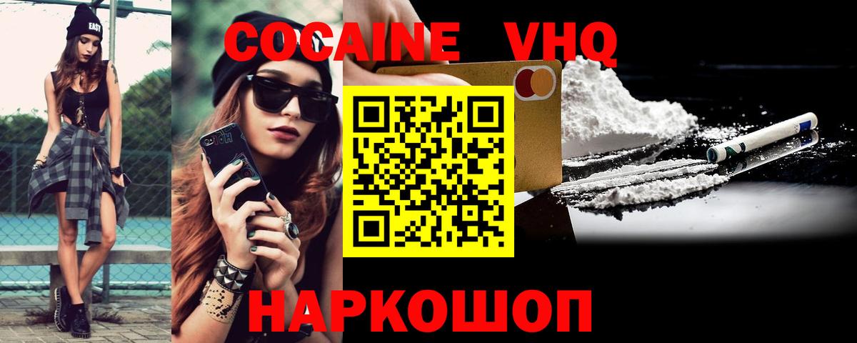 Нижний Тагил  Cocaine Fish Scale  КОКАИН Columbia  Вход с VPN 