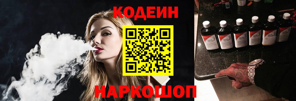 Codein Purple Drank  Кодеиновый сироп Lean напиток Lean (лин)  Вход с VPN  Нижний Тагил 