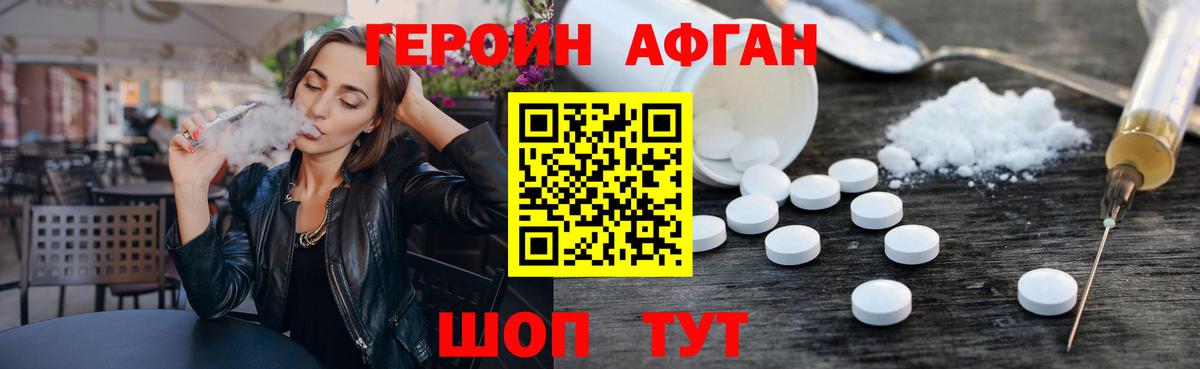 ГЕРОИН афганец  Вход с VPN  Нижний Тагил 