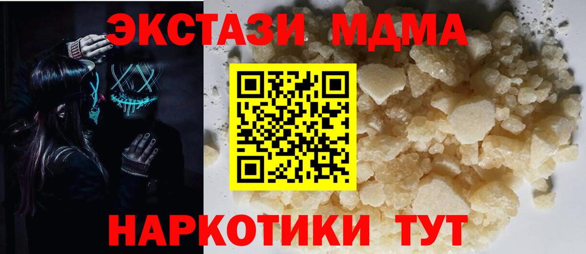 Нижний Тагил  MDMA кристаллы  Вход с VPN  МДМА Molly 