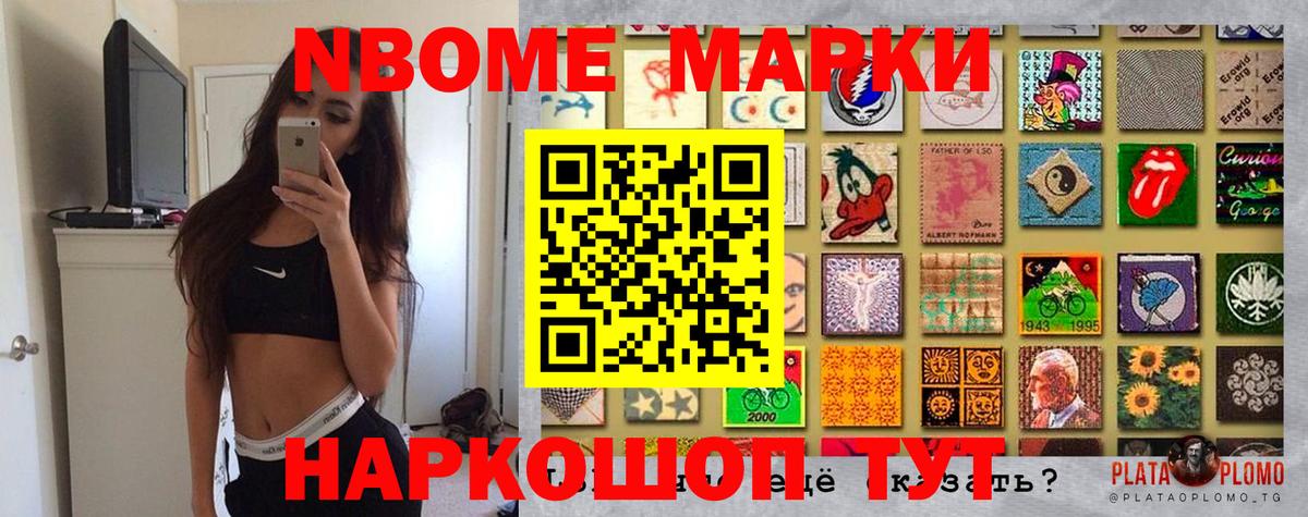 Марки NBOMe 1,8мг  Вход с VPN  Наркотические марки  Марки NBOMe 1,8мг  Нижний Тагил 